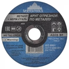 Диск отрезной по металлу VertexTools115х1х22,2