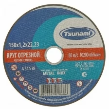 Круг отрезной по металлу TSUNAMI A 54 S BF L, 150 х 22 х 1.2 мм