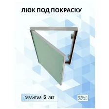 Люк под покраску 30х30 (Ш х В) см.