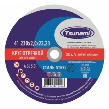 Круг отрезной по металлу TSUNAMI A 36 R/S BF L, 230 х 22 х 2 мм